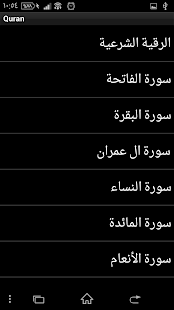 القران والرقية Screenshots 0