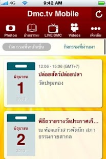 Free DMC.tv Dhamma Media Channel APK for Android