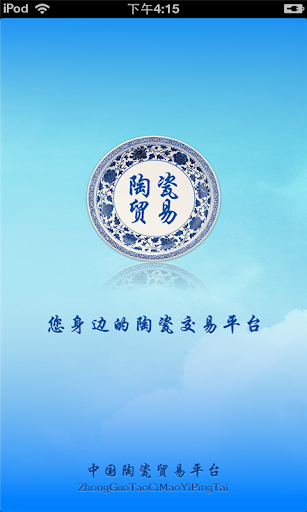 中国陶瓷贸易平台
