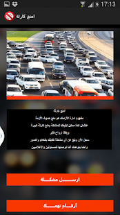 Free Download امنع كارثة APK