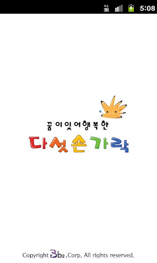 다섯손가락 구로구