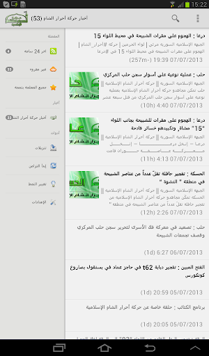 【免費新聞App】أخبار أحرار الشام-APP點子