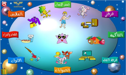 كلماتي الاولى عربي poster 1