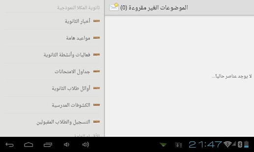 ثانوية المكلا النموذجية Screenshots 4