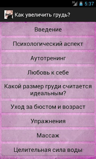 【免費書籍App】Увеличение груди-APP點子