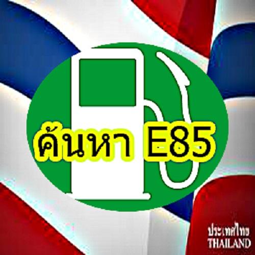 E85thailand