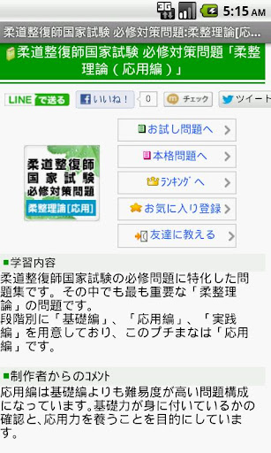 柔道整復師試験必修対策問題集:柔整理論応用-freeプチまな