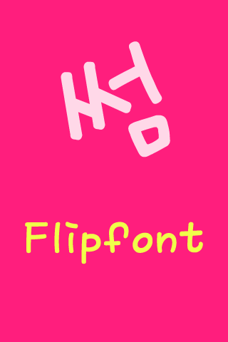 HA썸™ 한국어 Flipfont