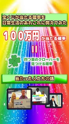 しゃべくりロト７ 宝くじ当選お助け情報満載！のおすすめ画像3