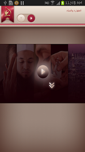 فقه العبادات المصور - الطهارة Screenshots 4