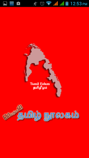 Tamilnoolakam