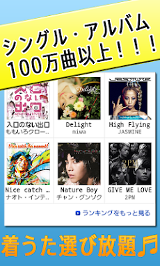 Smap着うた取り放題100万曲無料 Androidアプリ Applion