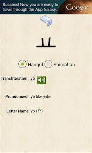 Hangul (Korean Alphabet) - screenshot thumbnail