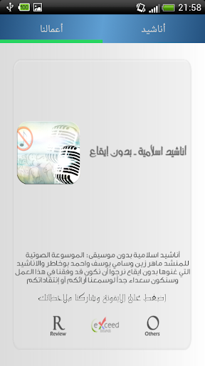 免費下載音樂APP|أناشيد اسلامية 2- بدون موسيقى app開箱文|APP開箱王