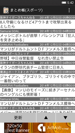 まとめ帳 スポーツ -野球・サッカー系まとめサイトビューアー