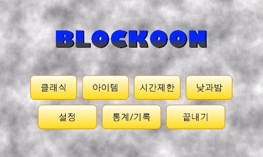 Blockoon