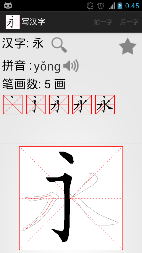 跟我学写汉字 Screen 3