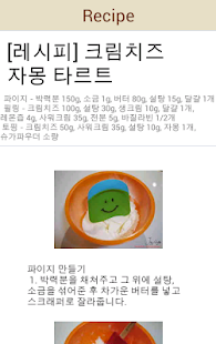 먹빵 - 제과, 제빵 레시피 Screenshots 4
