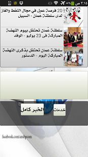 أخبار عمان العاجلة خبر عاجل - náhled