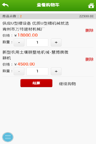 免費下載購物APP|农业机械供应商网 app開箱文|APP開箱王