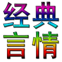 繁體:都市言情小說[04] logo