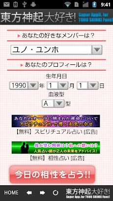 東方神起大好き 無料 Androidアプリ Applion