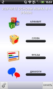 Download Hebrew for Russian Speakers APK for Android