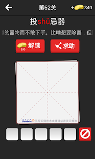 免費下載解謎APP|保卫汉字 汉字听写大会 app開箱文|APP開箱王