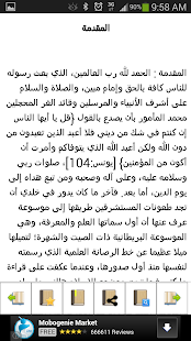 السيرة النبوية -دائرة المعارف Screenshots 2