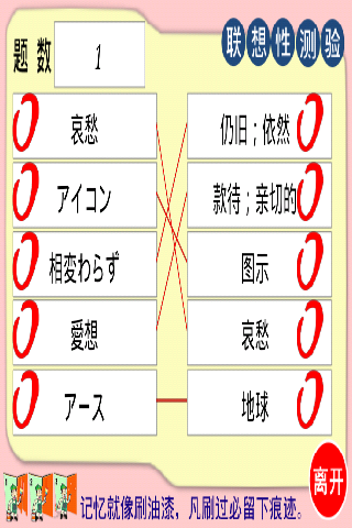 【免費教育App】油漆式速记法－日文检定N3级简体版-APP點子