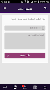 بصمة للشراء الالكتروني Screenshots 7