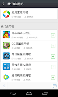 应用宝 - screenshot thumbnail
