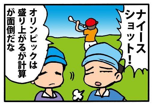 ゴルフ・オリンピック計算 Screen 3