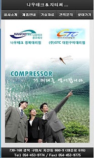 Free Download 신일콤프레샤 APK for Android