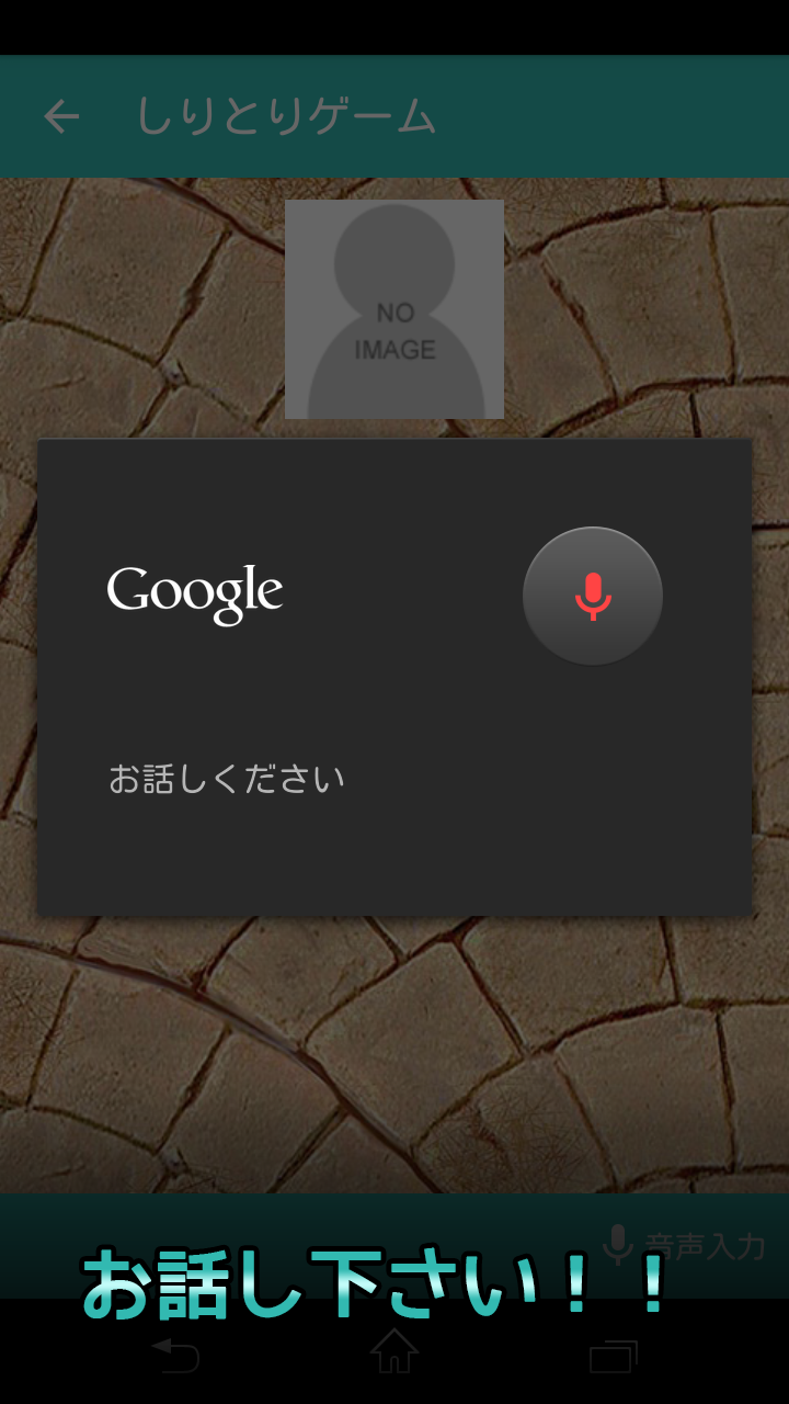 しりとりゲーム Screen 3