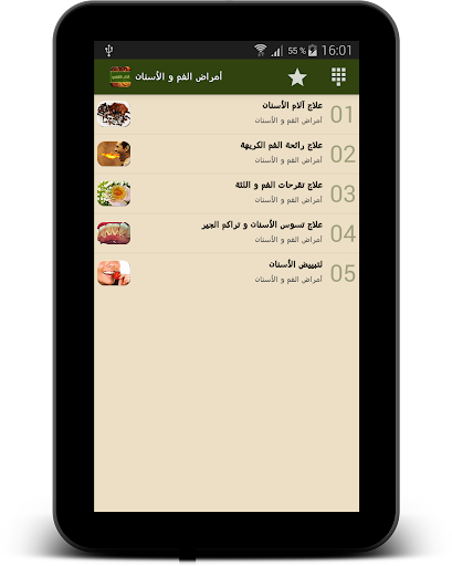 【免費醫療App】عالج نفسك بالطب الشعبي-APP點子