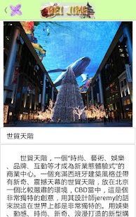 愛旅足跡 北京篇 Screenshots 4