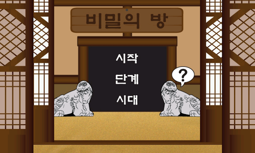 비밀의방