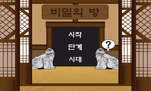 How to install 비밀의방 1.0 apk for pc