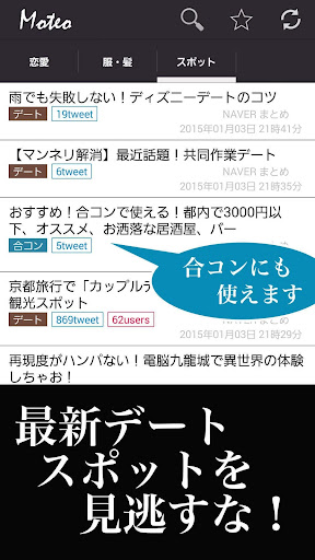 【免費新聞App】モテる,男の恋愛アプリ- Moteo[モテ男|モテオ]-APP點子