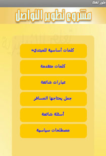 How to download دورة الإنجليزية English 2.1 unlimited apk for laptop