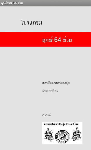 ฤกษ์ 64 ข่วย