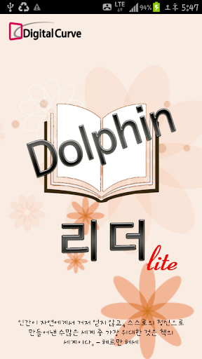 Epub Reader Lite 돌핀 이퍼브 리더