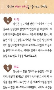 101가지 사랑심리테스트 Screenshots 3