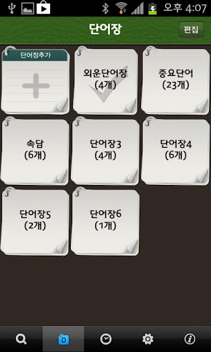 【免費書籍App】동아 새국어사전-APP點子