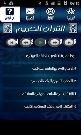 【免費音樂App】القرآن الكريم - مشاري راشد-APP點子