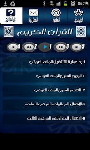 القرآن الكريم - مشاري راشد Screenshots 4