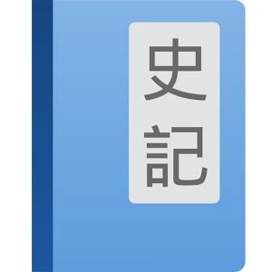 史记·汉书 - 交互式注释读懂典籍.apk Varies with device