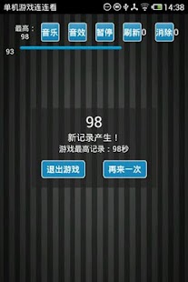 Free 單機遊戲連連看 APK for PC