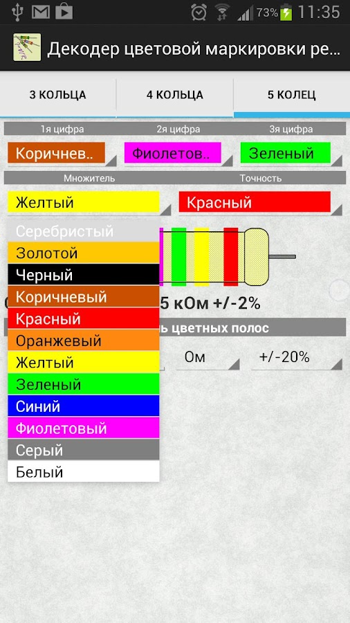 Маркировка резисторов по цветам 5 полос - Электротехника и электроника